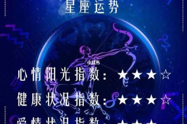 2025年3月30日射手运势今日运势星座 2025年3月30日射手运势今日运势星座