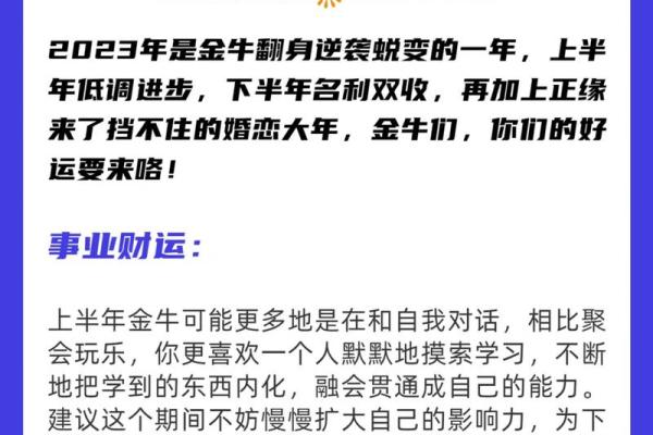 金牛座高考运势 金牛座高考运势解析2023年备考指南与运势预测