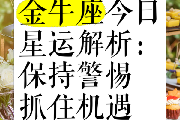 金牛座男今日运势查询超准_金牛座男生今日运势屋 金牛座男今日运势查询超准_金牛座男生今日运势屋