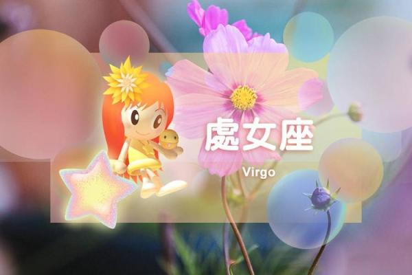 处女座4月11日运势 处女座4月2号运势