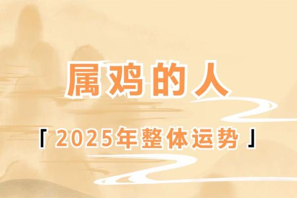 1981属鸡男2025年运势及运程_81鸡男2025年运势 1981属鸡男2025年运势及运程_81鸡男2025年运势