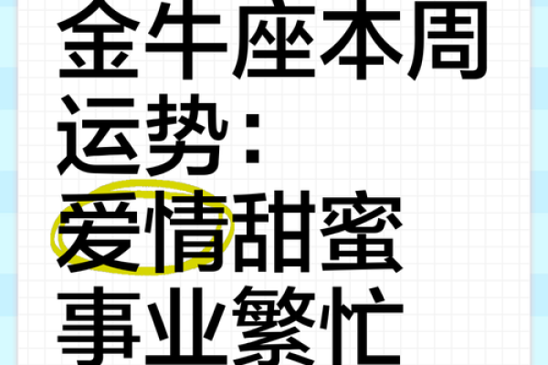 金牛座运势4月运势_金牛座4月运势解析财运与爱情双丰收 金牛座运势4月运势_金牛座4月运势解析财运与爱情双丰收