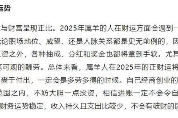 2025年属羊人的每月运势 2025属羊人的全年运势详解 2025年属羊人的每月运势 2025属羊人的全年运势详解