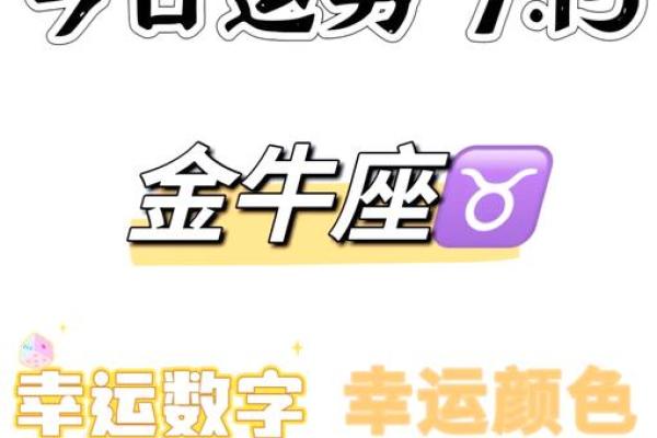 今日金牛座运势第一星座网_今曰金牛星座运势 今日金牛座运势第一星座网_今曰金牛星座运势