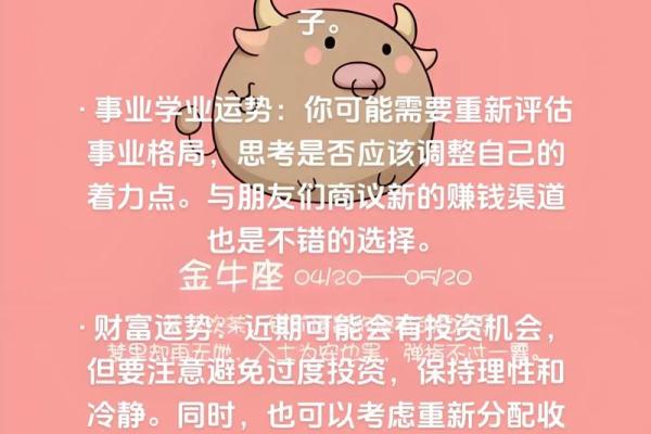 1971年金牛座运势如何_1971年金牛座运势解析财运爱情与事业全揭秘 1971年金牛座运势如何_1971年金牛座运势解析财运爱情与事业全揭秘