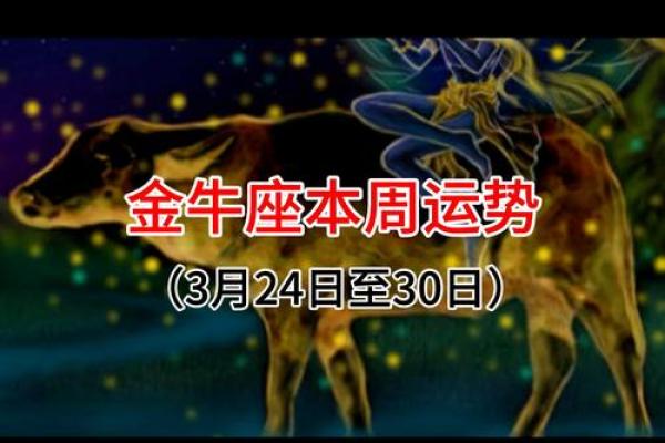 金牛座今日运势 金牛座今日运势解析财运与感情双丰收