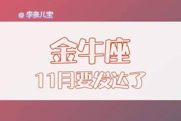 金牛座12月感情运势_金牛座12月感情运势如何