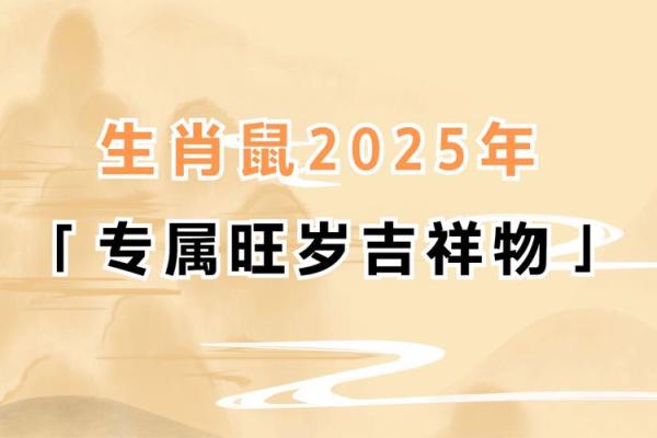 2025年属鼠的要躲着生肖猪_2025属鼠的要躲着谁