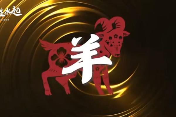 03羊2025年运势_羊2025年运势大全