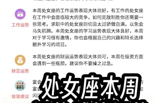 今日处女座女生运势查询精准解析你的每日运程 今日处女座女生运势查询精准解析你的每日运程