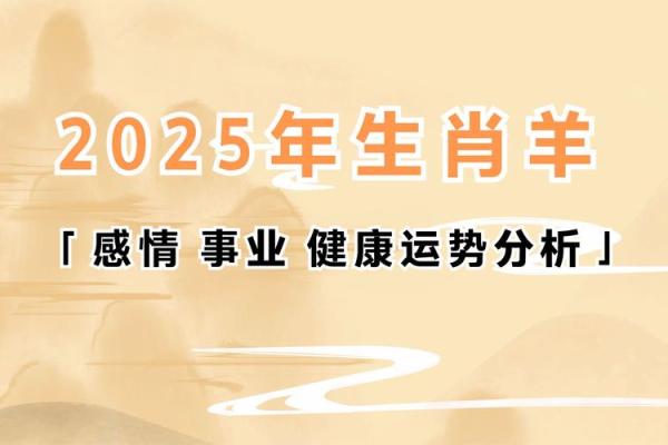 2025年羊年运势_2025年属羊1979年全年运势如何 2025年羊年运势_2025年属羊1979年全年运势如何