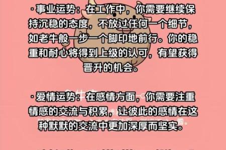 金牛的运势_金牛运势2024年运势详解
