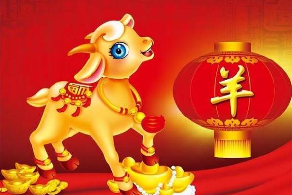 2023年属羊人的全年运势详解_1991年属羊33岁有一道坎