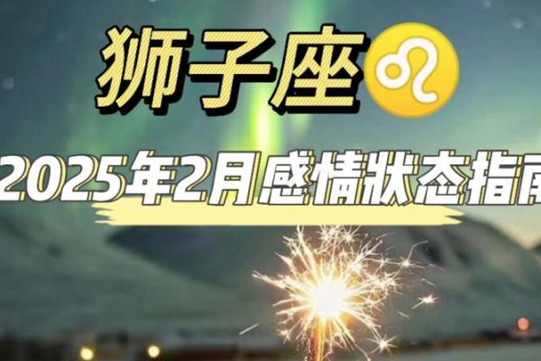2025年4月7日女狮子座今日运势最准 2025年4月7日女狮子座今日运势最准