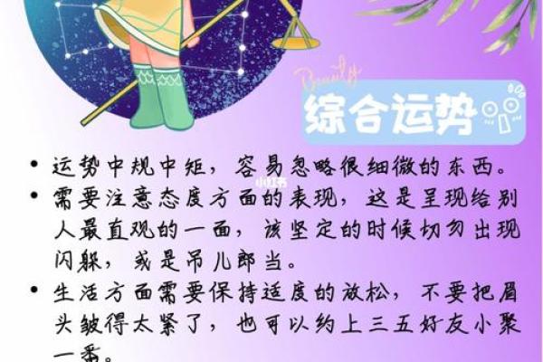 2025年4月4日天秤座今日运势女 2025年4月4日天秤座今日运势女