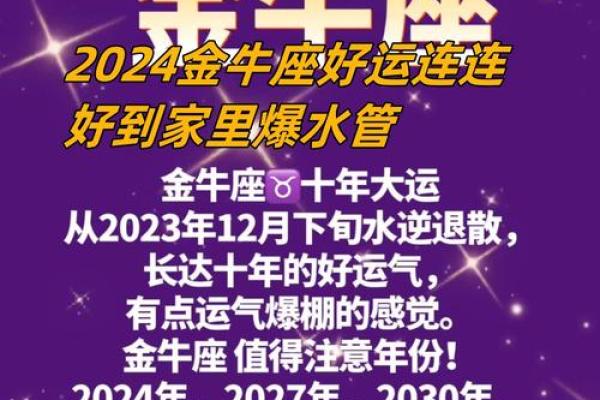 金牛座男今年的感情运势_2024年金牛座男感情运势解析爱情运如何 金牛座男今年的感情运势_2024年金牛座男感情运势解析爱情运如何