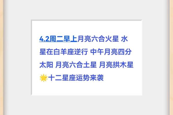 2025年4月6日星座今日运势每日运程 2025年4月6日星座今日运势每日运程