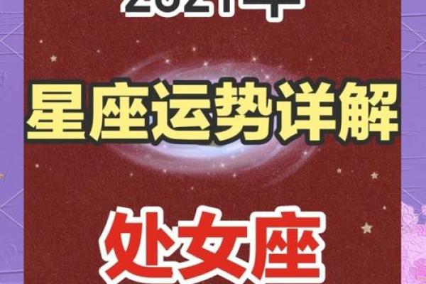 2025年4月9日处女座今日运势最准 2025年4月9日处女座今日运势最准