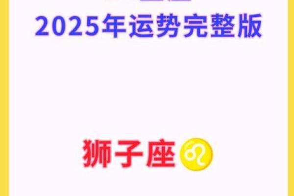 2025年4月2日狮子座今日运势星座 2025年4月2日狮子座今日运势星座