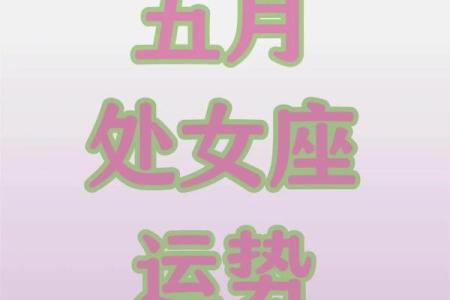 处女座女生2025年运势_处女座未来五年运势