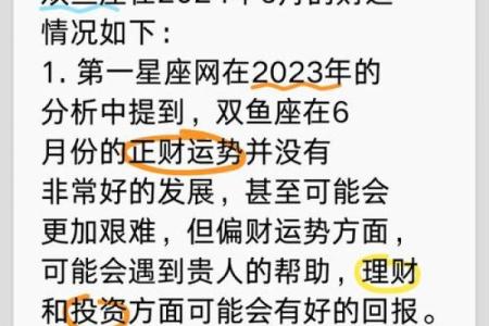 2025年4月2日双鱼座今日财运运势