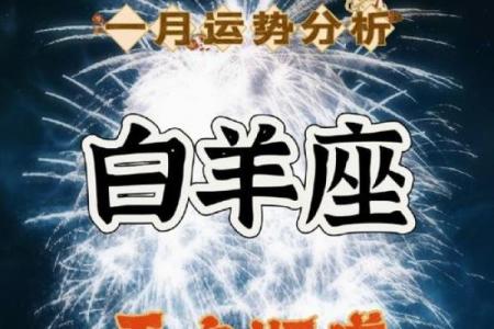 2025年4月9日白羊座今日运势第一星座