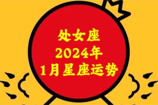 2025年4月2日处女座今日运势星座运势 2025年4月2日处女座今日运势星座运势