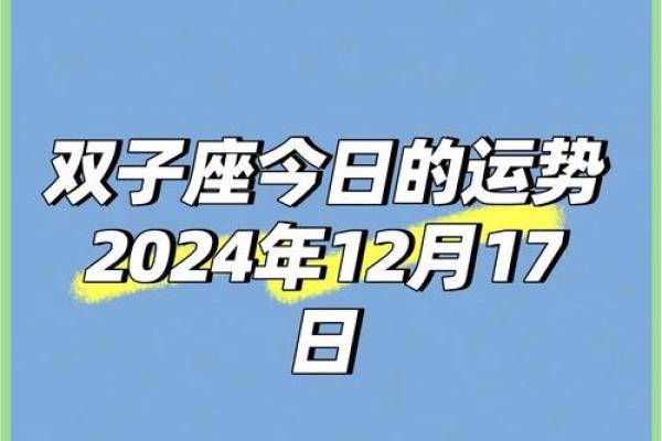 2025年4月6日双子座女今日的运势 2025年4月6日双子座女今日的运势