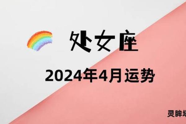 处女座4月20日运势 处女座4月20日运势查询 处女座4月20日运势 处女座4月20日运势查询