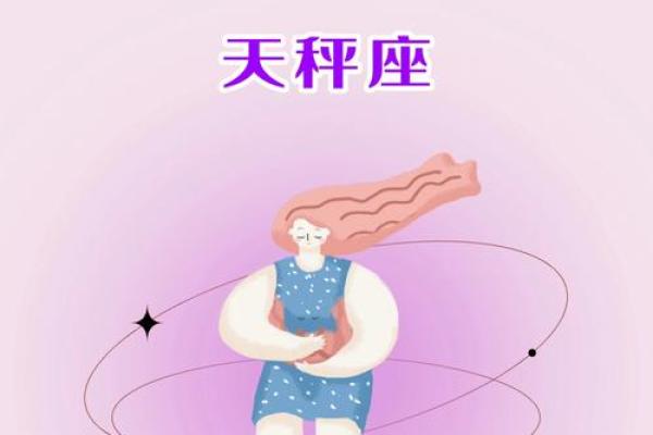 2025年4月4日今日天平座运势 2025年4月4日今日天平座运势