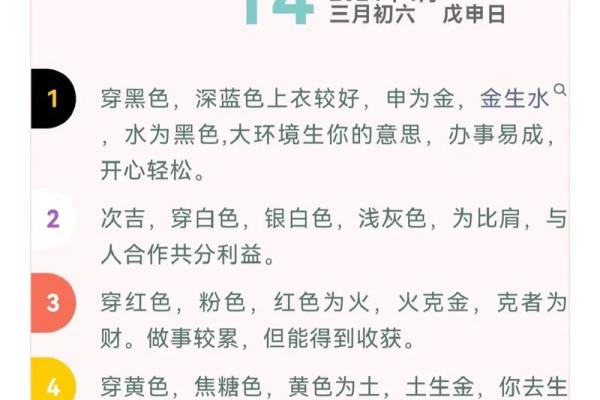 2025年3月24日穿衣五行 2025年3月24日穿衣五行