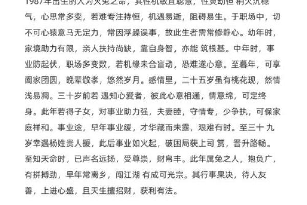 2025年兔运势_1987兔在2025年运势