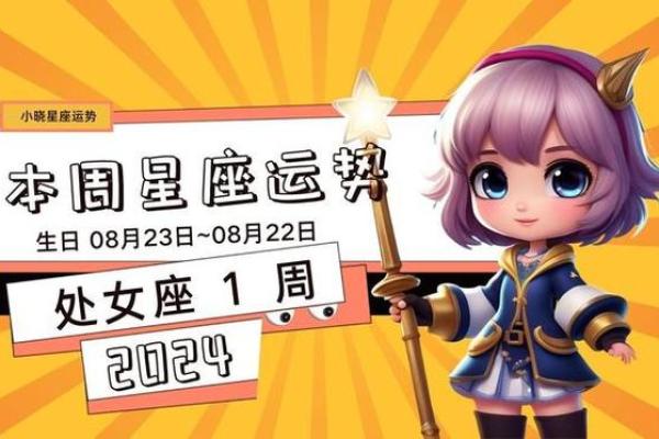 2025年4月8日处女座今日运势第一星座 2025年4月8日处女座今日运势第一星座