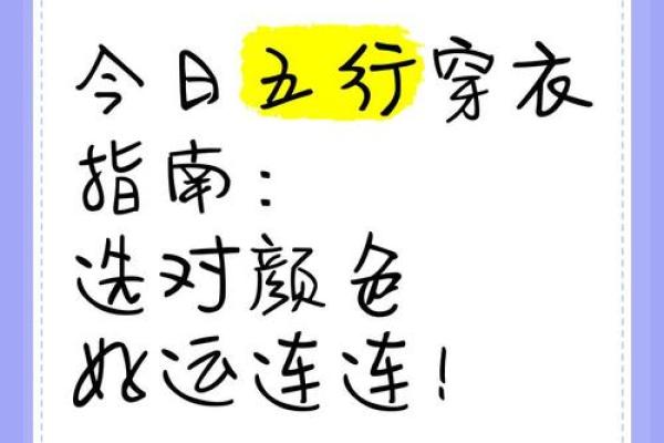 2025年4月1日今日五行穿衣颜色大吉 2025年4月1日今日五行穿衣颜色大吉