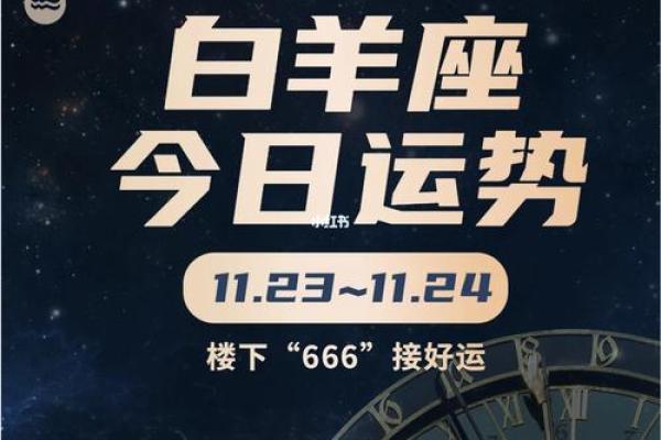 2025年4月8日白羊座今日运势 2025年4月8日白羊座今日运势