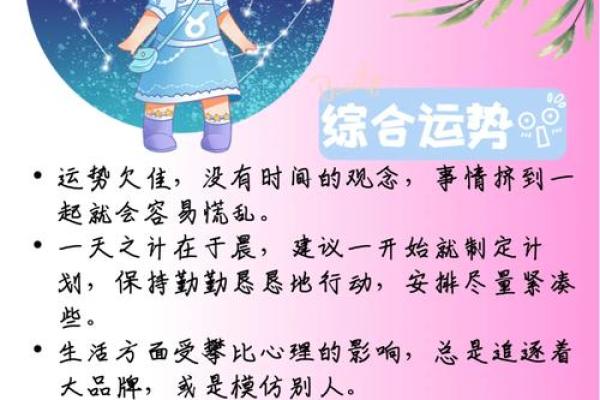 2025年4月3日金牛座今日第一星座运势 2025年4月3日金牛座今日第一星座运势