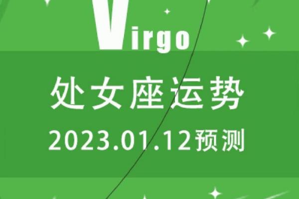 处女座3月29日运势_处女座327运势 处女座3月29日运势_处女座327运势