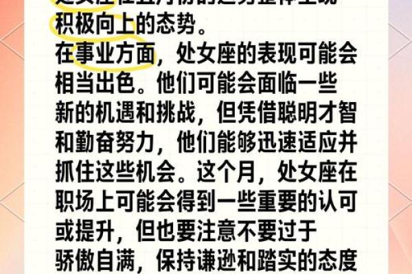 3月处女座运势解析事业爱情双丰收 3月处女座运势解析事业爱情双丰收