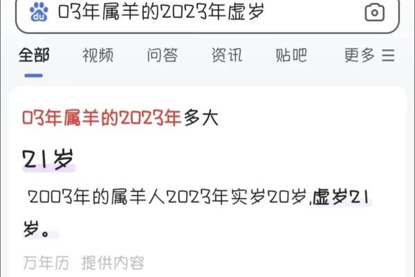 2003年属羊的今年多大2023年年龄详解 2003年属羊的今年多大2023年年龄详解