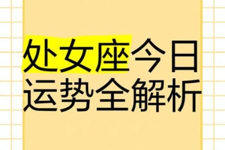 处女座未来一周运势 处女座这一周运势
