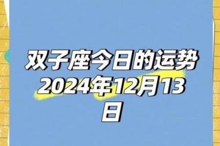 2025年4月6日双子座运势今日运势