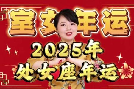 处女座2025年的全年运势唐立淇_处女座2020年运势详解全年运程完整版