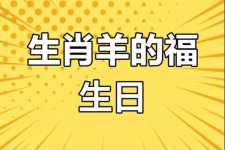 2023年属羊人的全年运势详解_2023年属羊的运势和财运