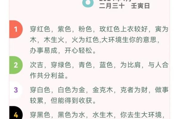 2025年4月31日每日穿衣五行颜色运势