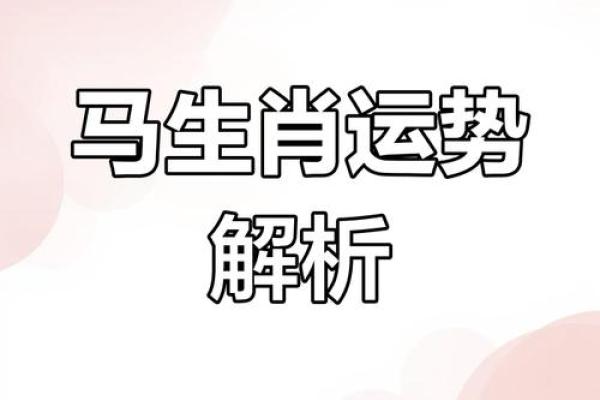 属马的2022年运势和财运怎么样 属马的2022年运势和财运怎么样