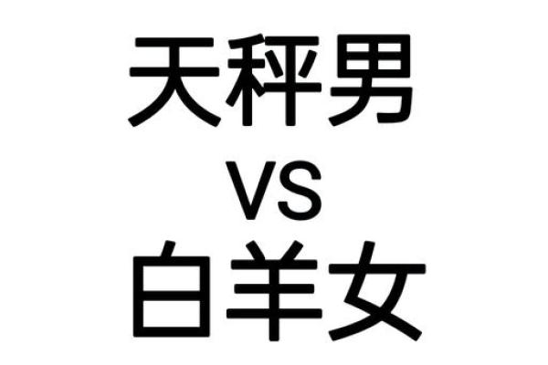 白羊男和巨蟹女谁吃定谁