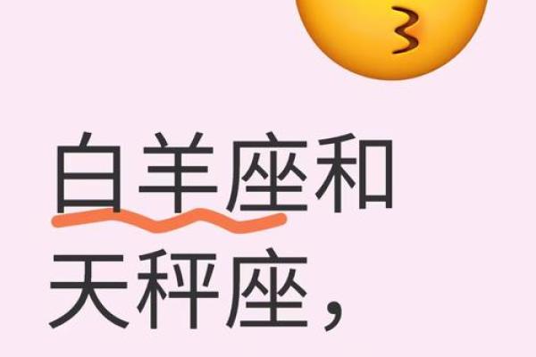 白羊座和天秤座适合做朋友吗 白羊座和天秤座适合做朋友吗