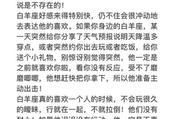 白羊男把你当自己人的表现 白羊男把你当自己人的表现