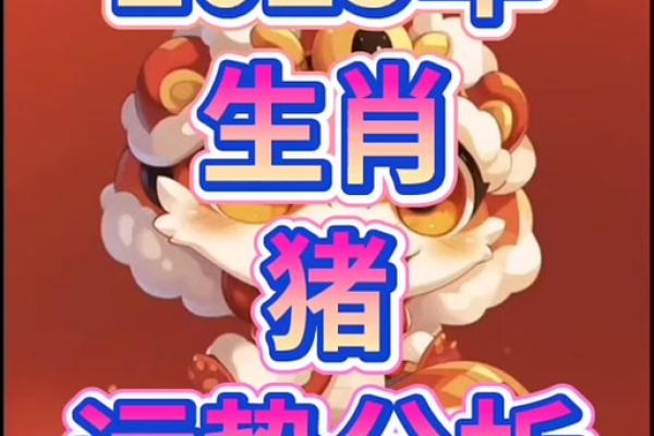 1983年的猪2025运势_1983年猪2025运势及运程详解