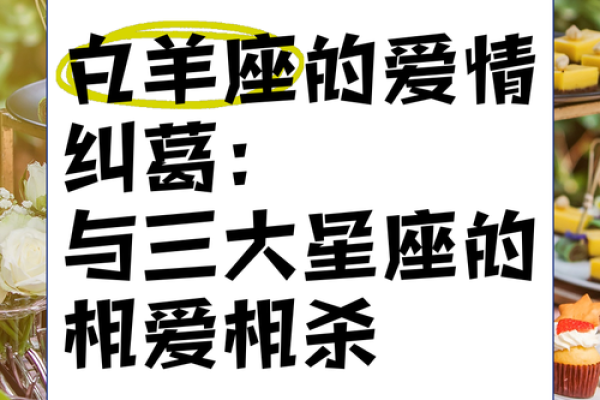 白羊座男命中注定的夫妻